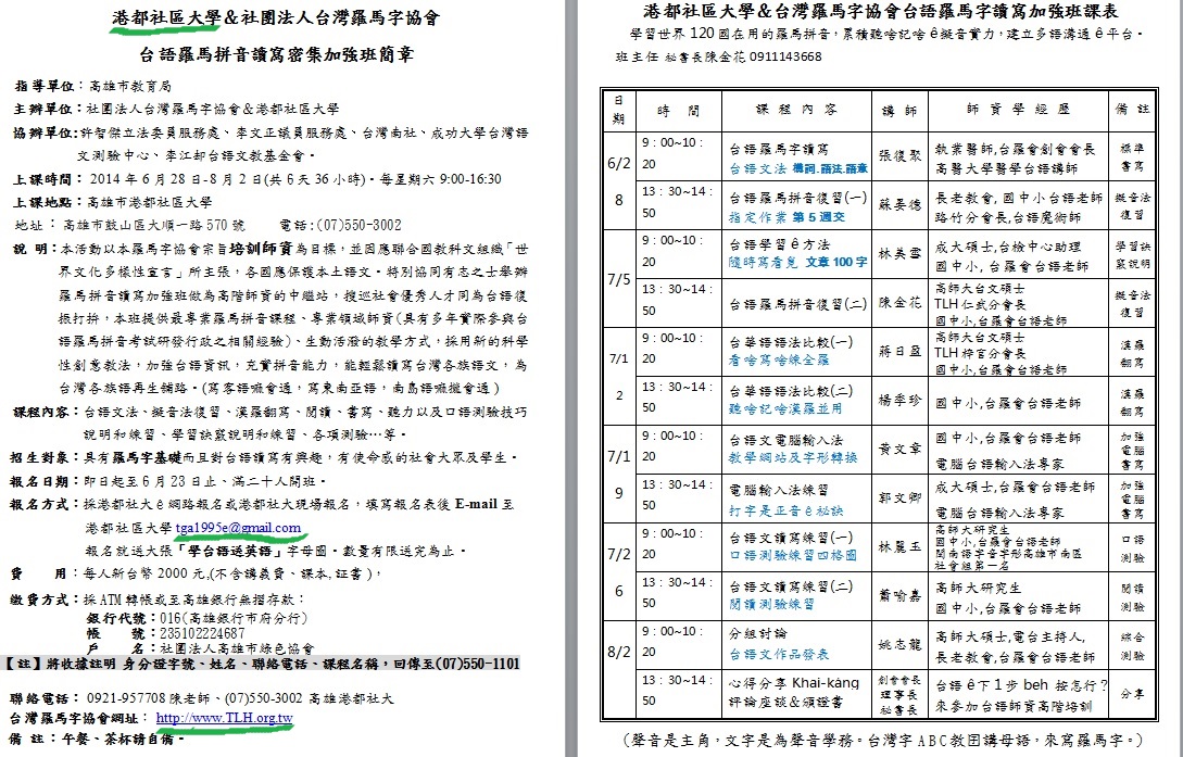 港都大學台語讀寫密集加強班